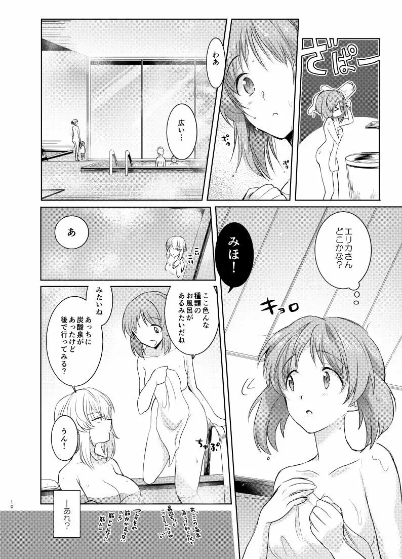 ふたりきりの夏 Page.9