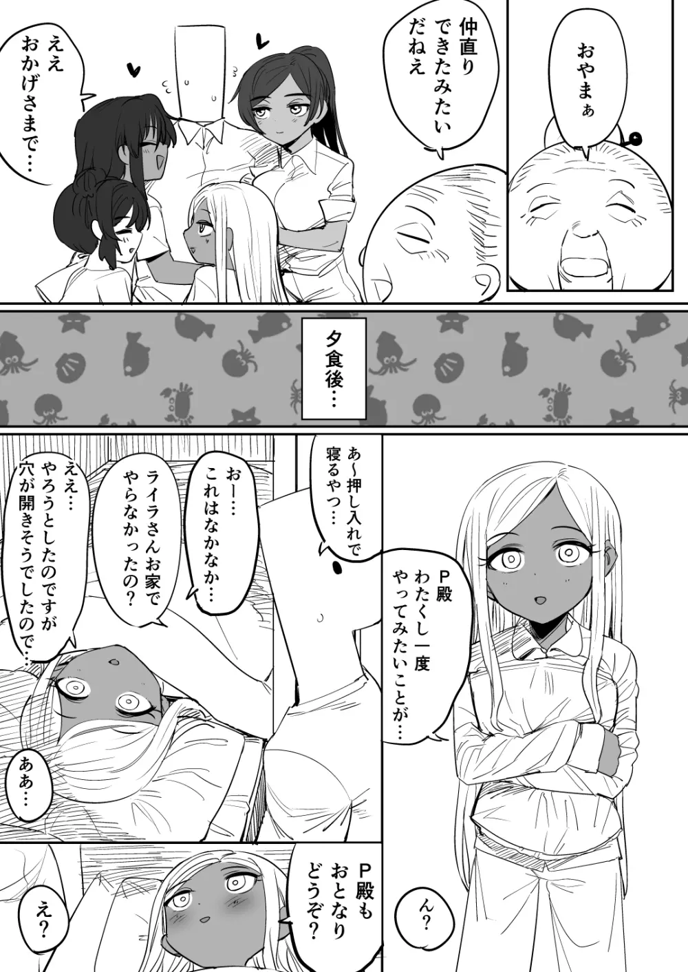 ナタ・フェイ・ライラ一日家族体験！？ Page.16