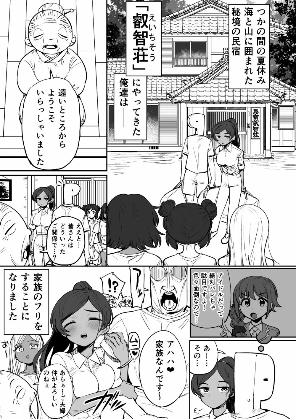 ナタ・フェイ・ライラ一日家族体験！？ Page.2