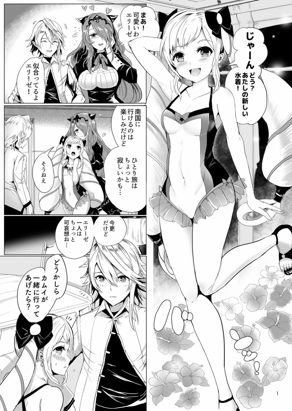 南国蜜姫 Page.2