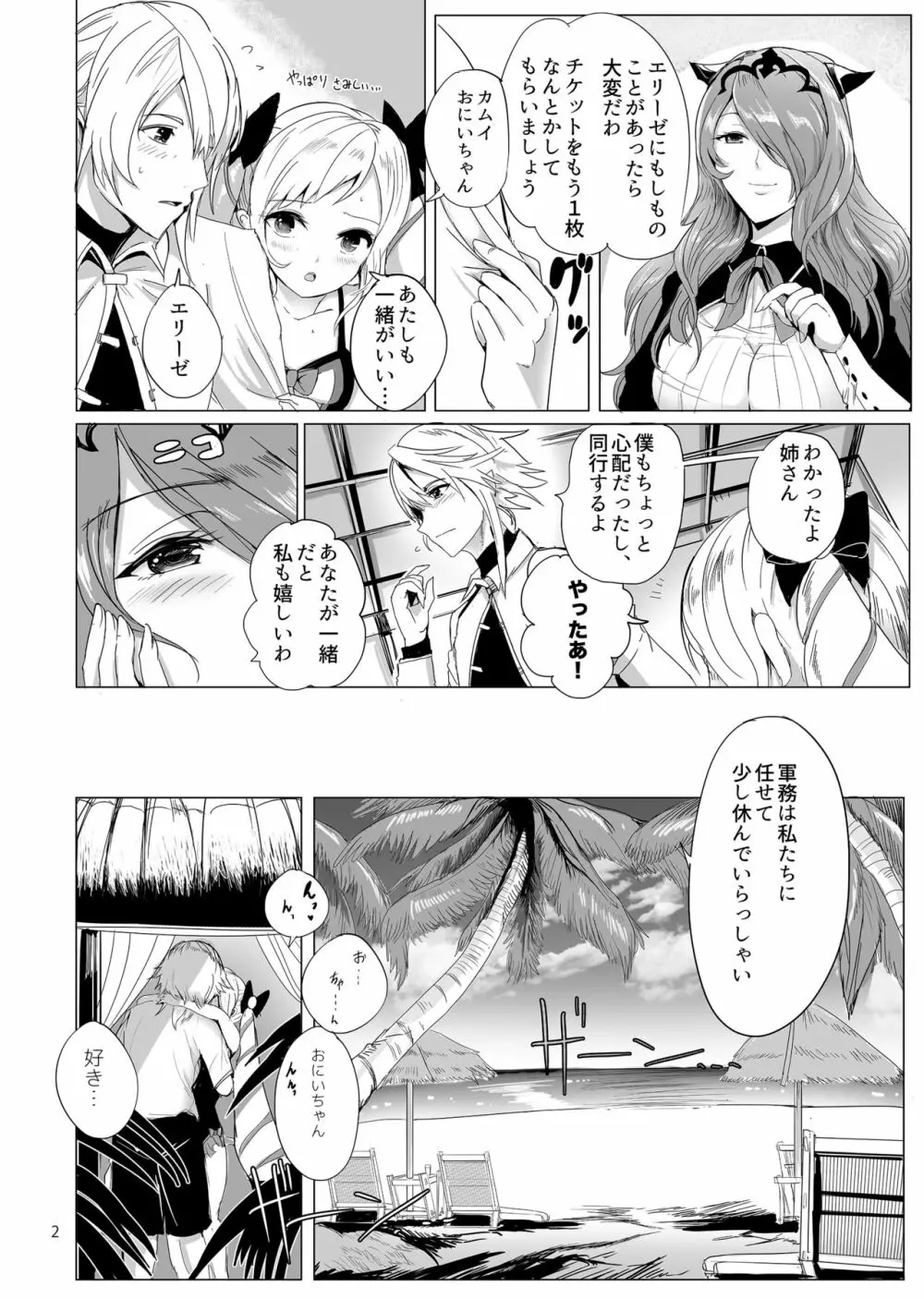 南国蜜姫 Page.3