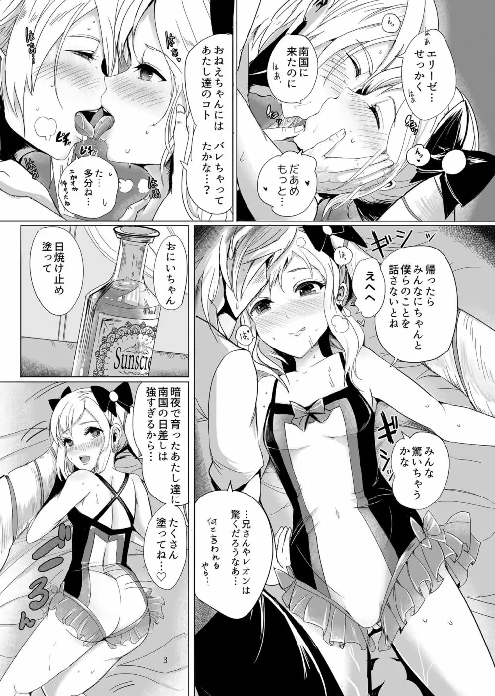 南国蜜姫 Page.4