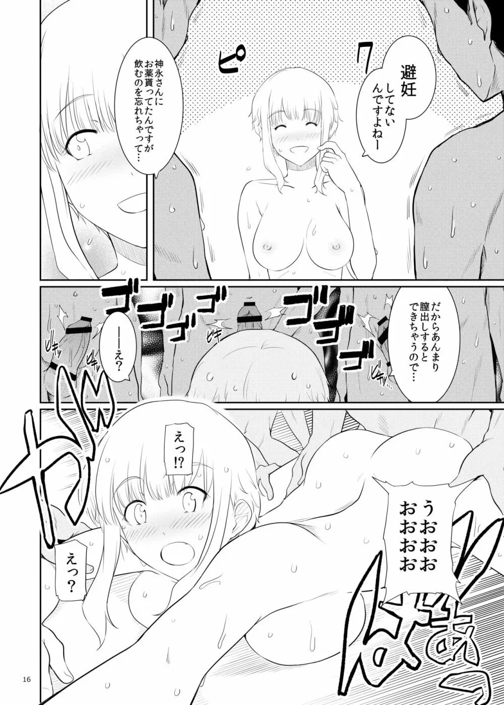 くーねるすまた2 Page.15