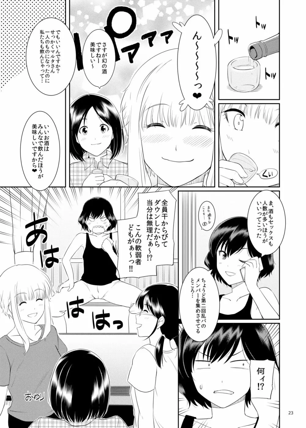 くーねるすまた2 Page.22