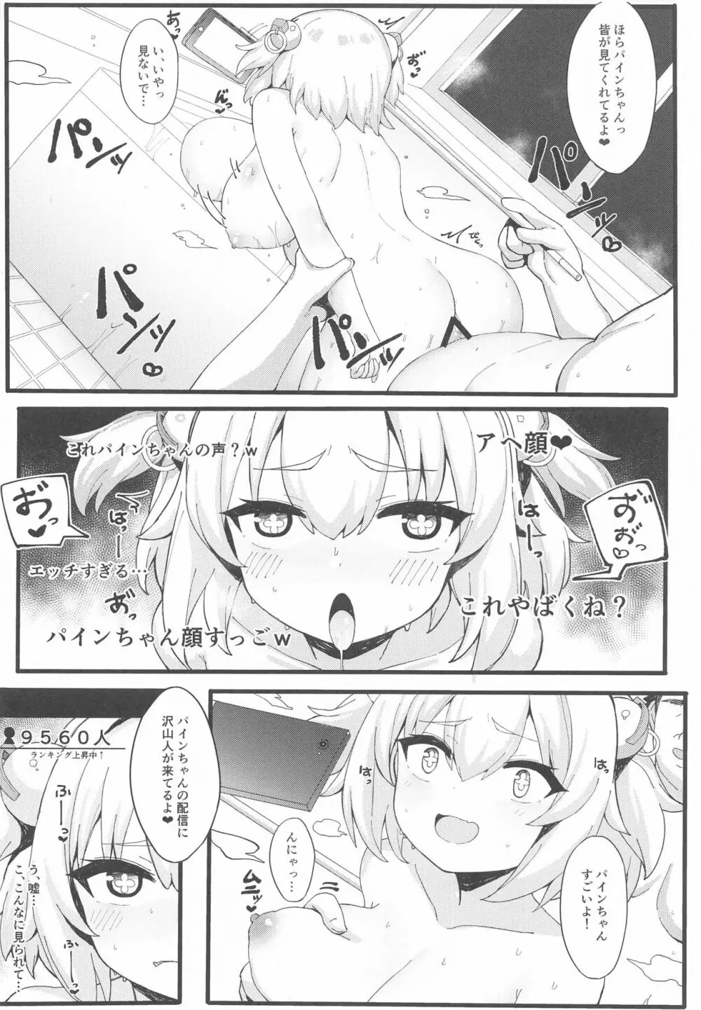 メスガキパイにゃんのえちち配信 Page.16