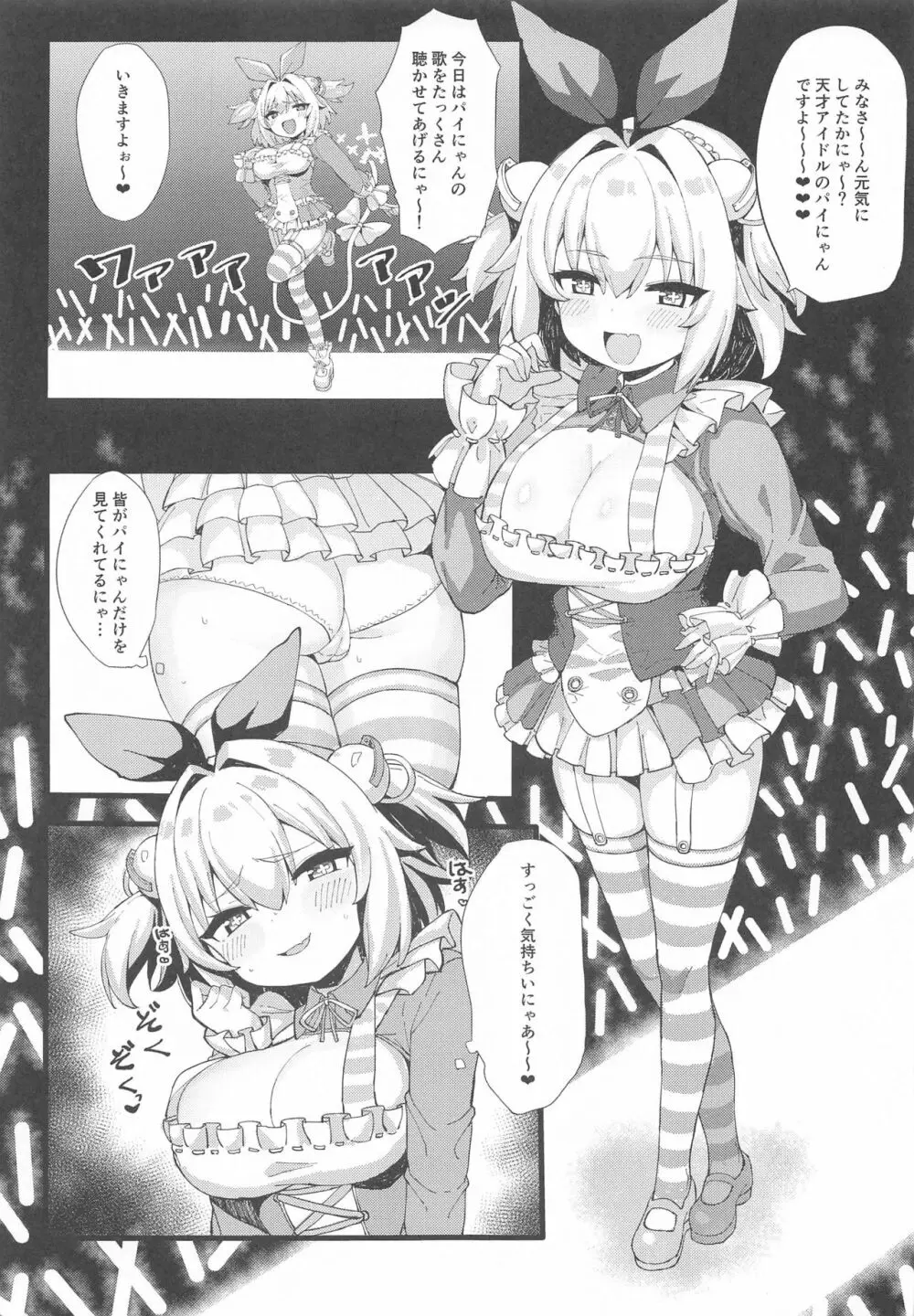 メスガキパイにゃんのえちち配信 Page.3