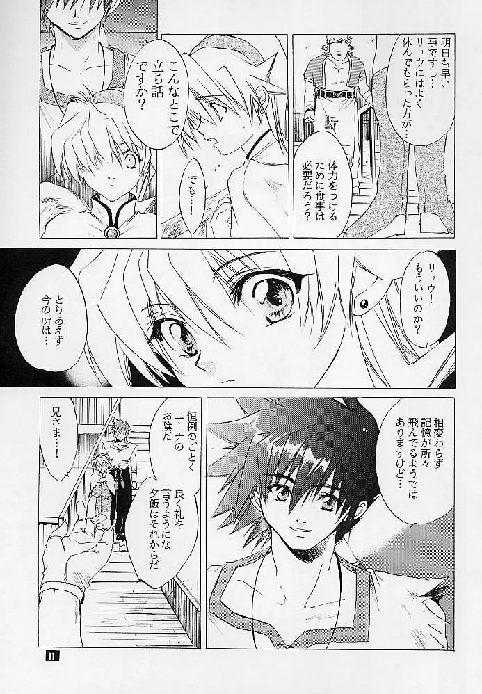 我は冥し、されど麗し Page.10