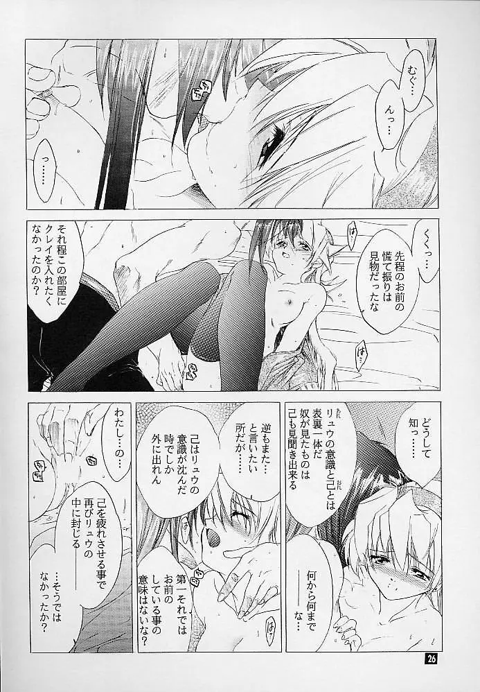 我は冥し、されど麗し Page.25