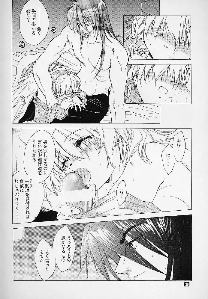 我は冥し、されど麗し Page.27