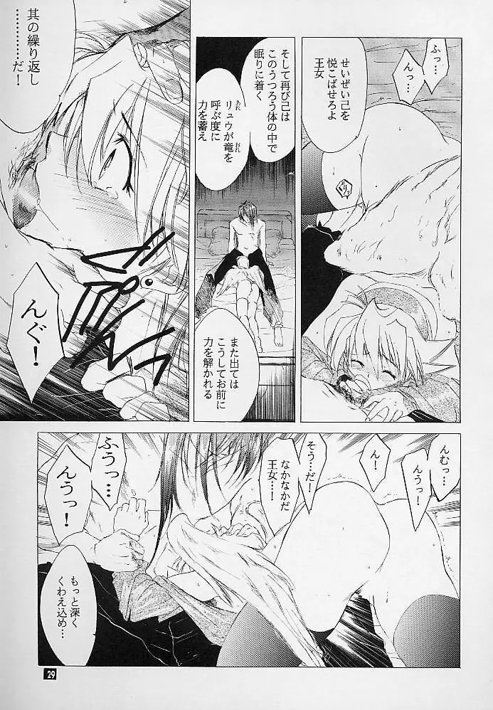 我は冥し、されど麗し Page.28