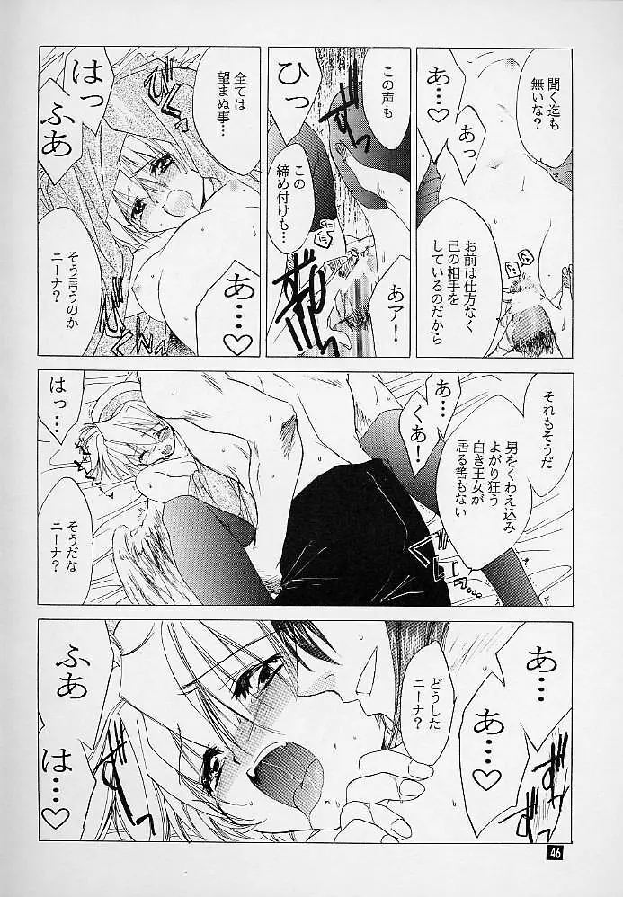 我は冥し、されど麗し Page.45