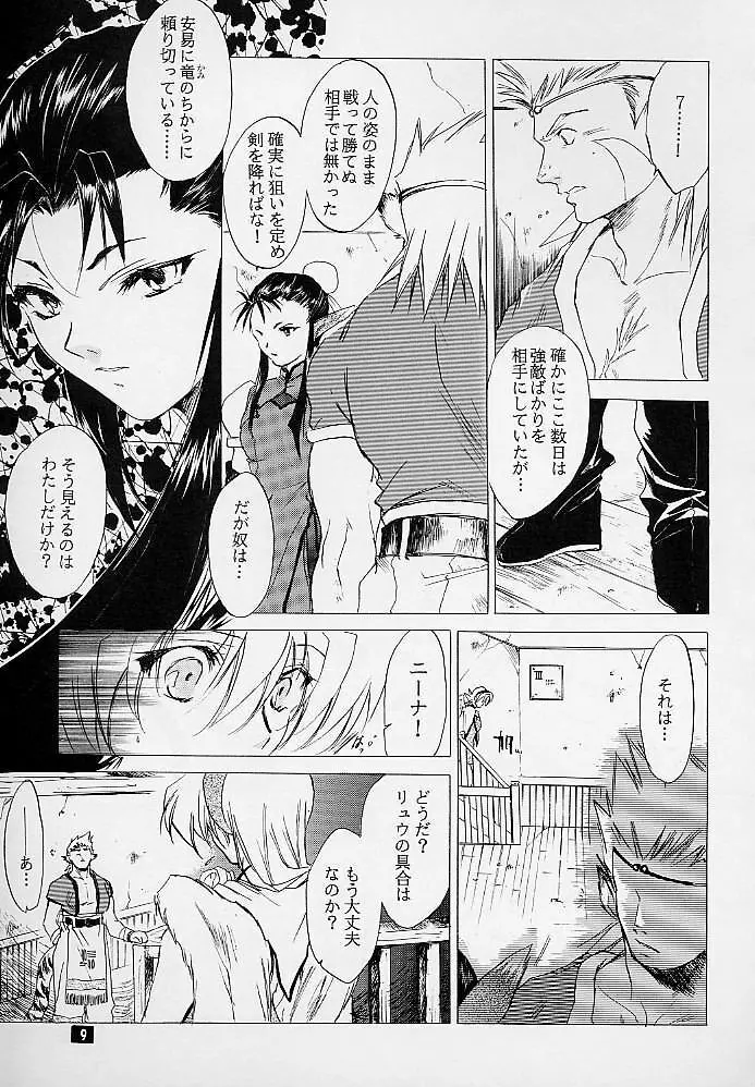 我は冥し、されど麗し Page.8