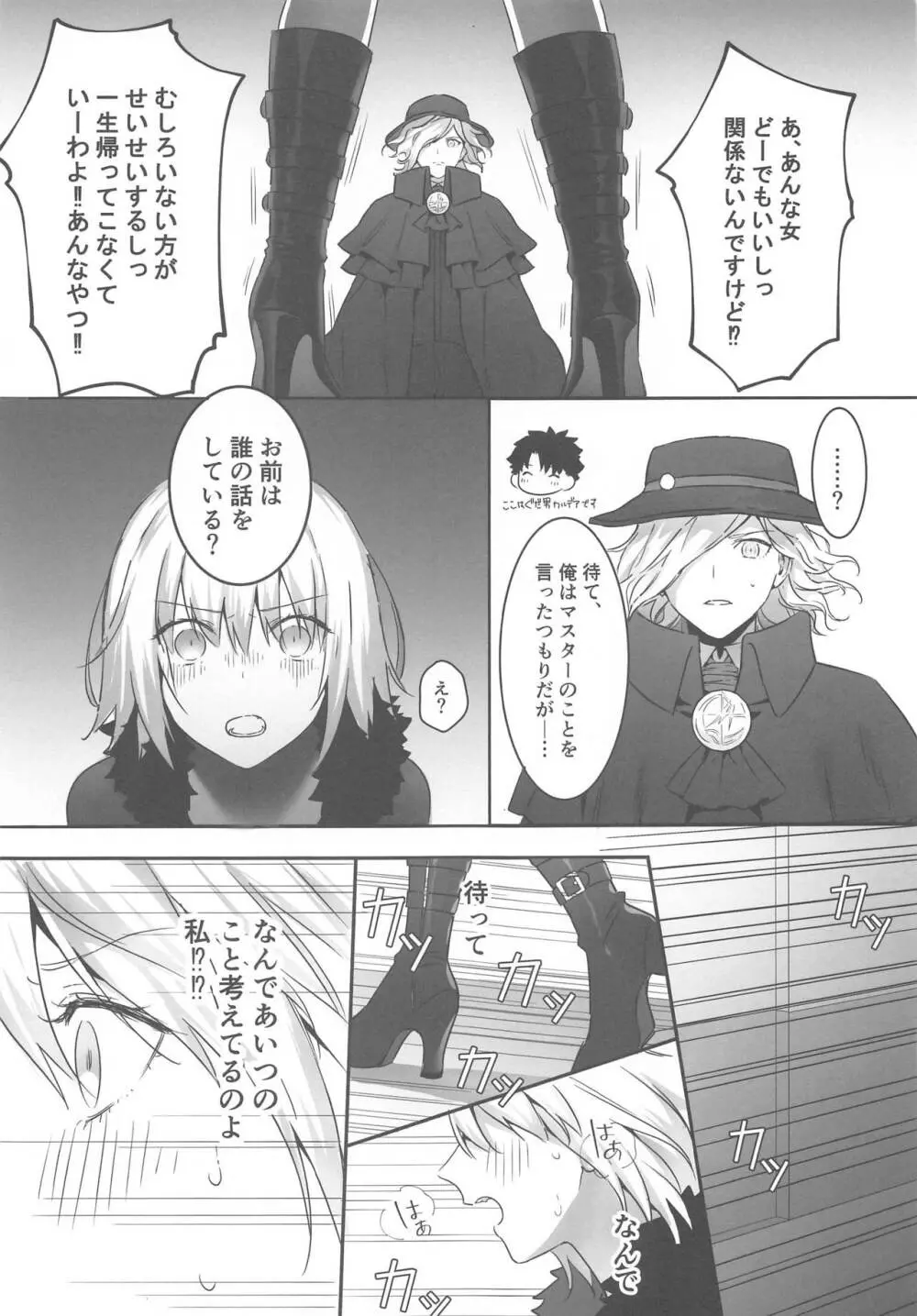 alter's secret. Page.8