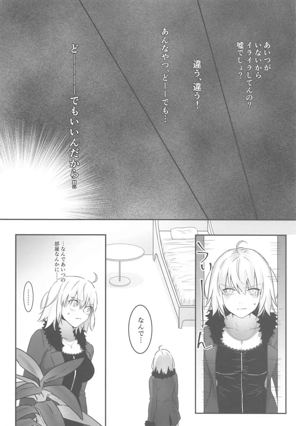 alter's secret. Page.9