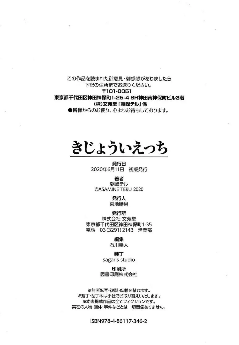 きじょういえっち + 4Pリーフレット Page.199