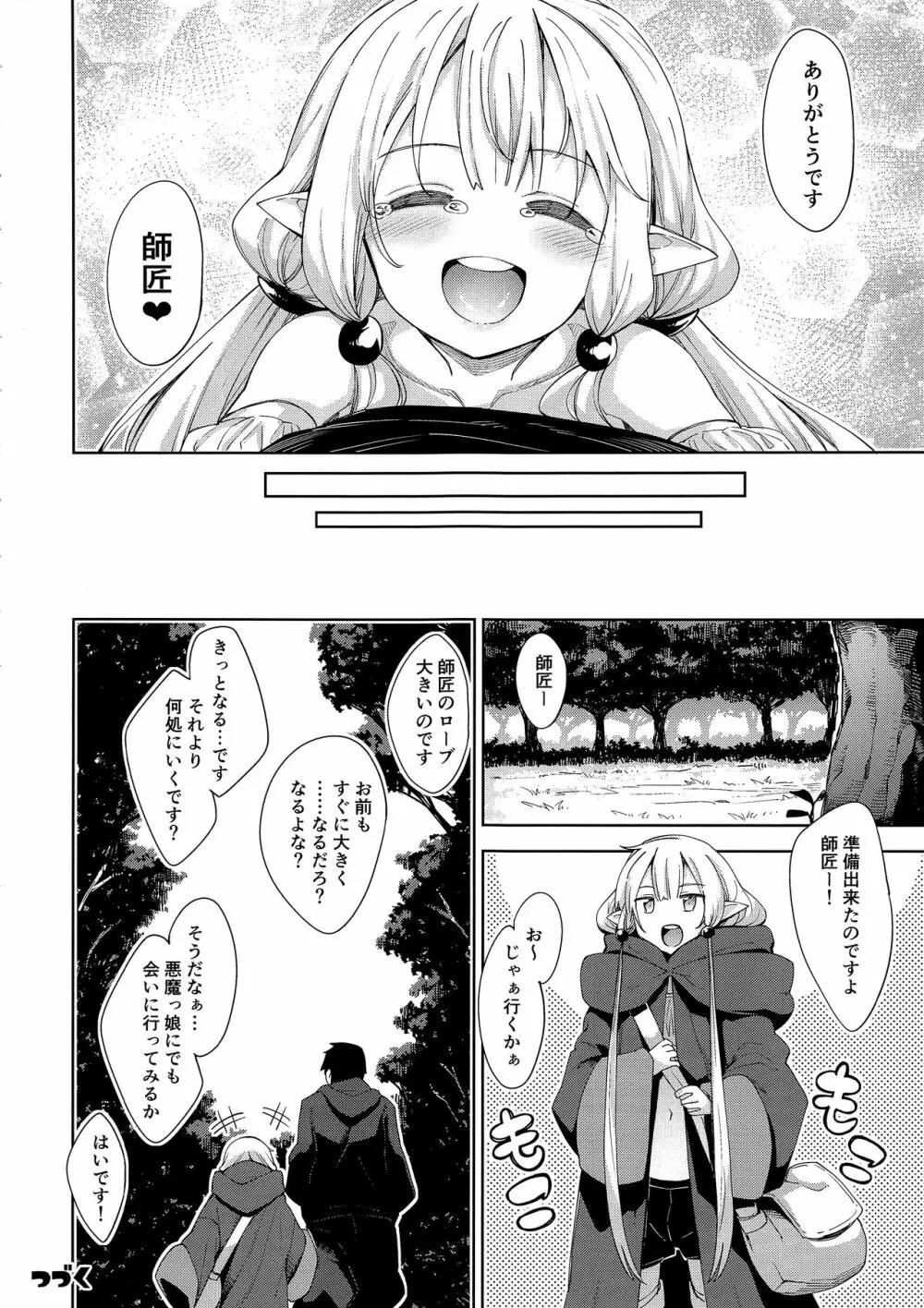 異世界来たので魔法をスケベな事に利用しようと思うII Page.30