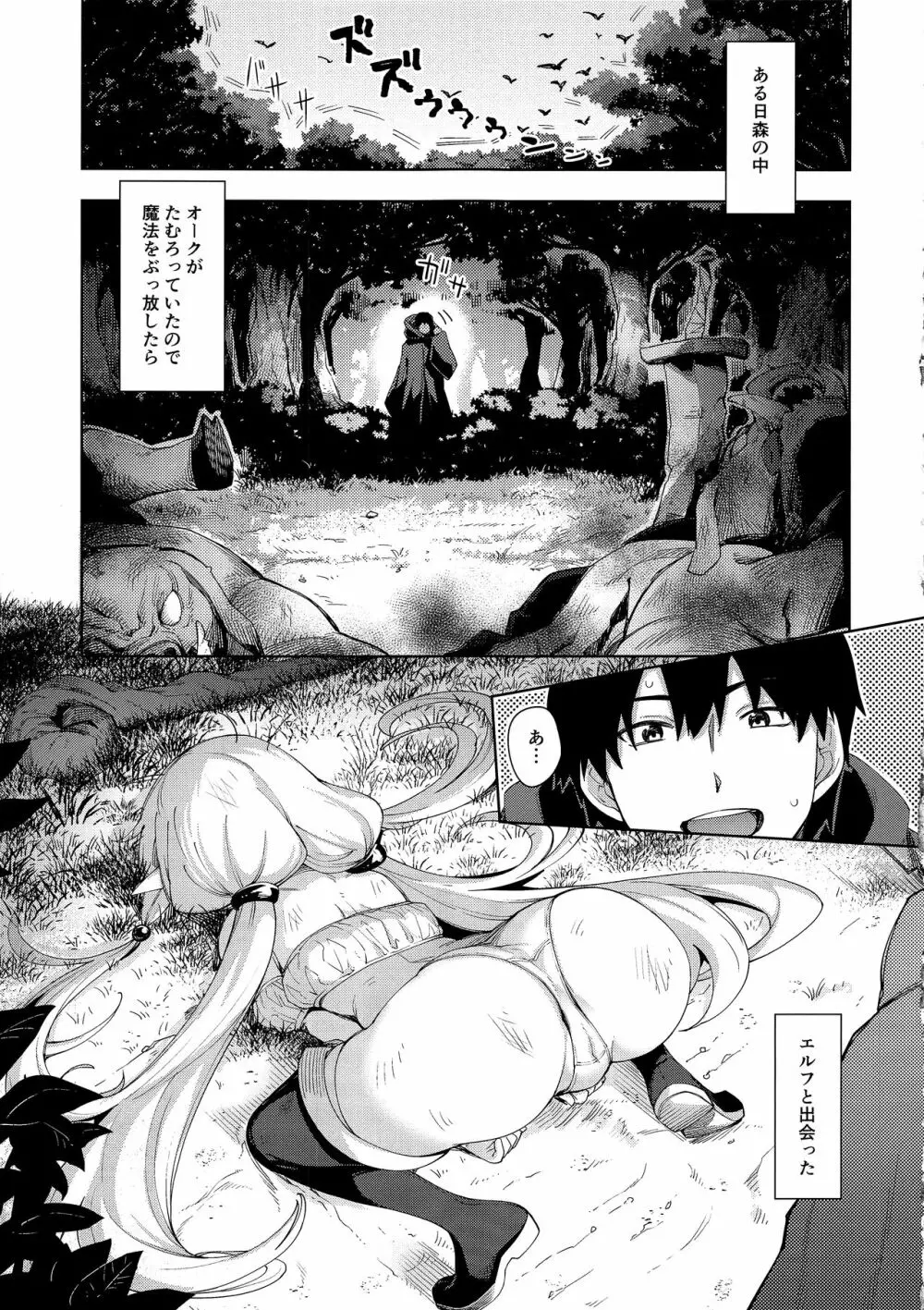 異世界来たので魔法をスケベな事に利用しようと思うII Page.5