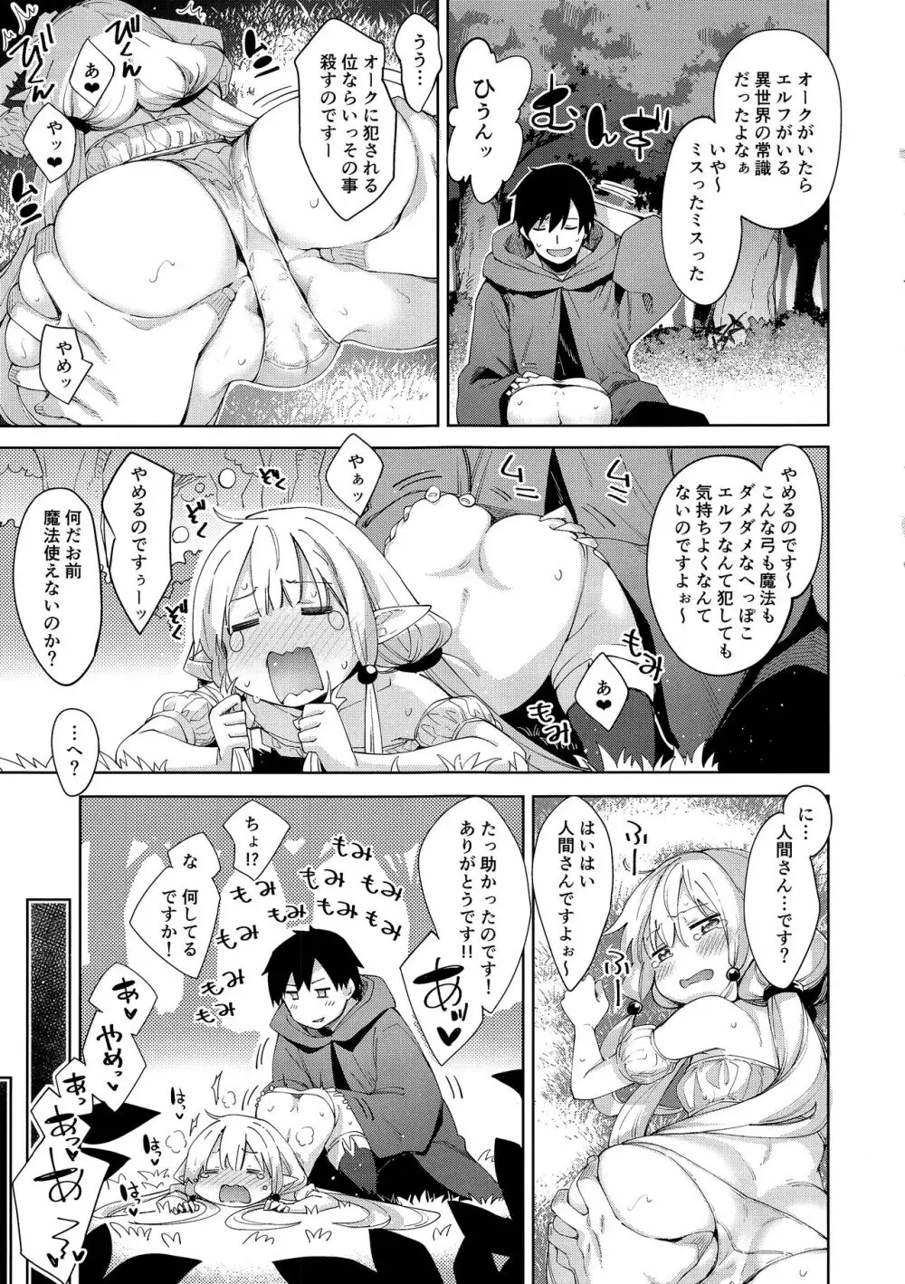 異世界来たので魔法をスケベな事に利用しようと思うII Page.7