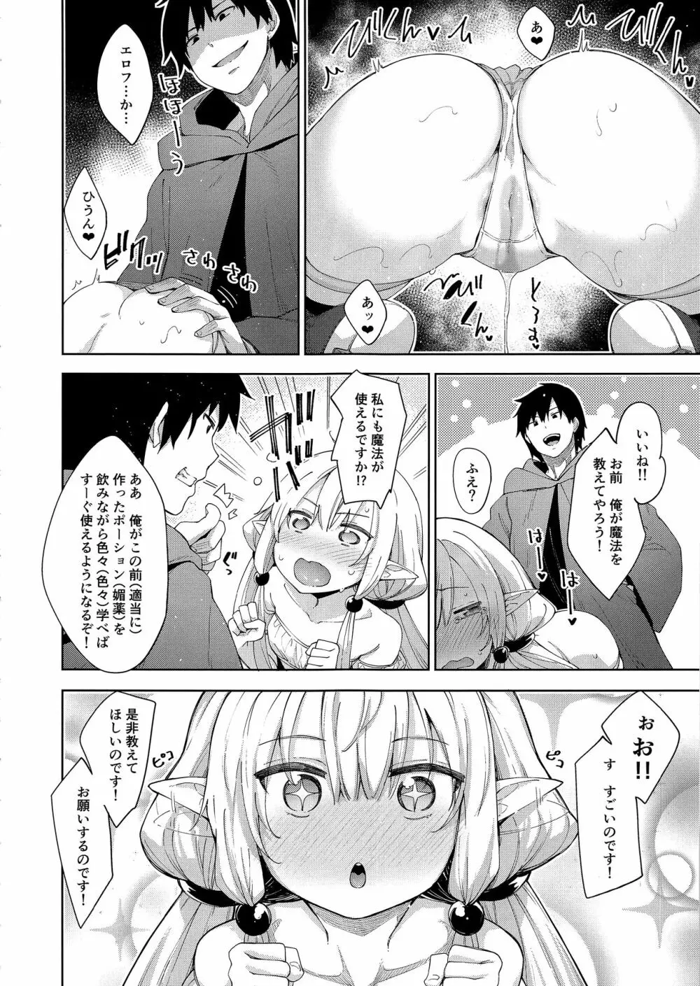 異世界来たので魔法をスケベな事に利用しようと思うII Page.8