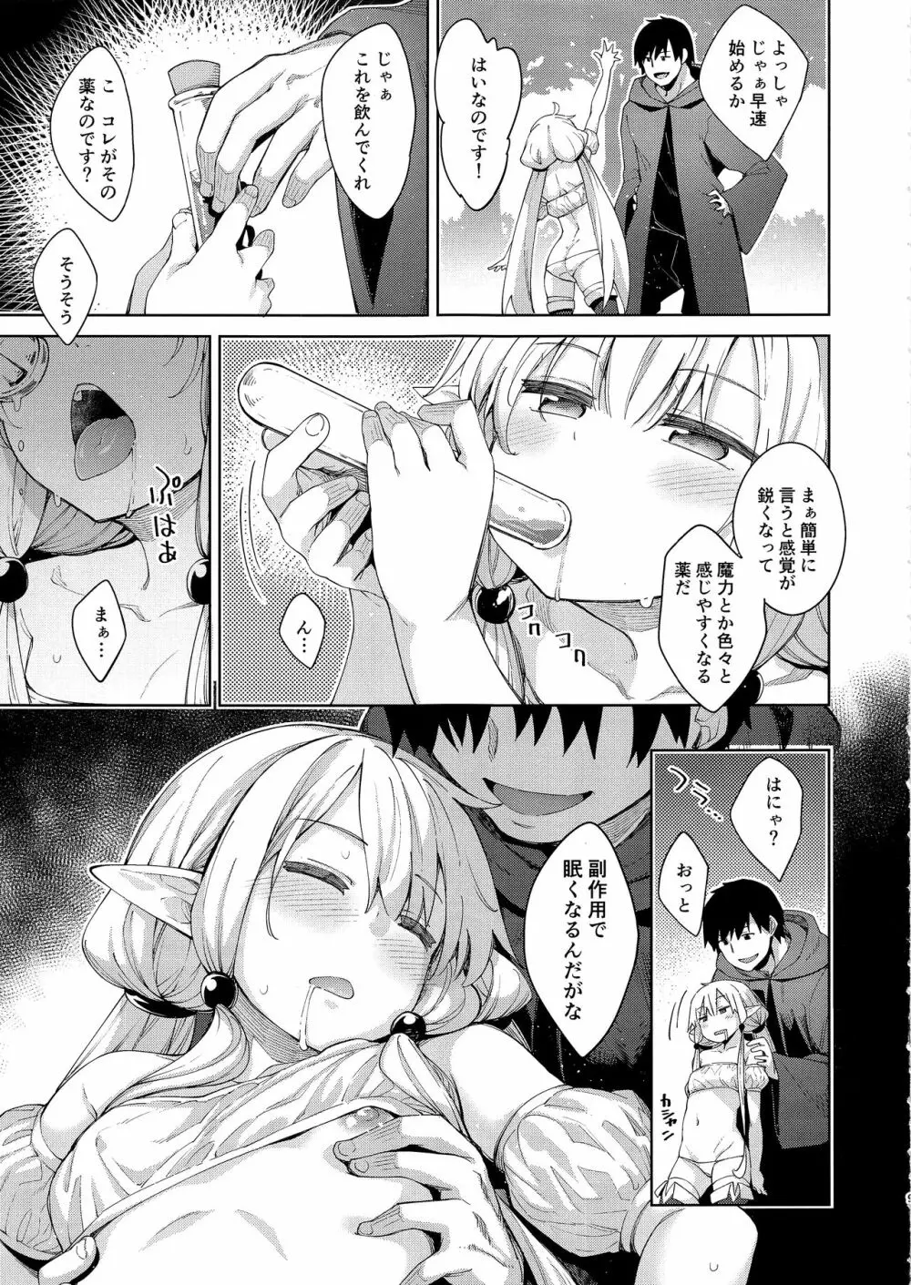 異世界来たので魔法をスケベな事に利用しようと思うII Page.9