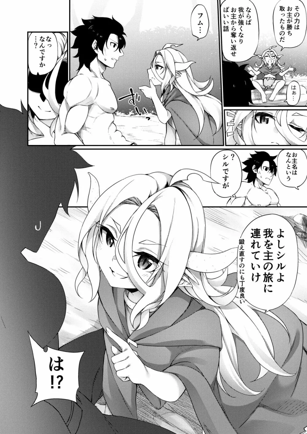 弱体化TSドラゴンさんの受難 Page.10