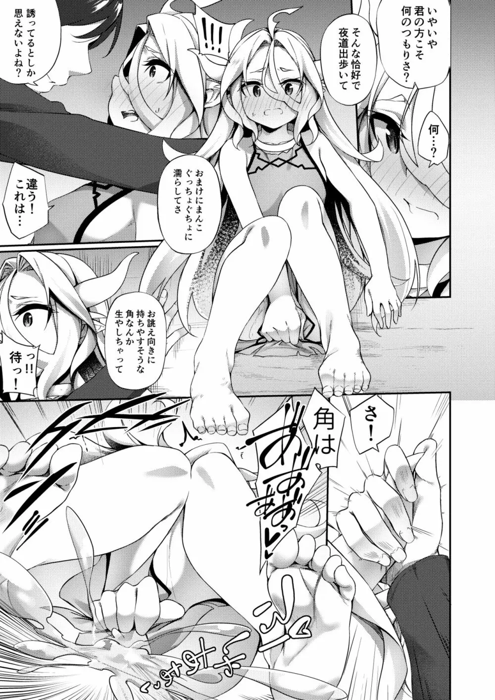 弱体化TSドラゴンさんの受難 Page.25