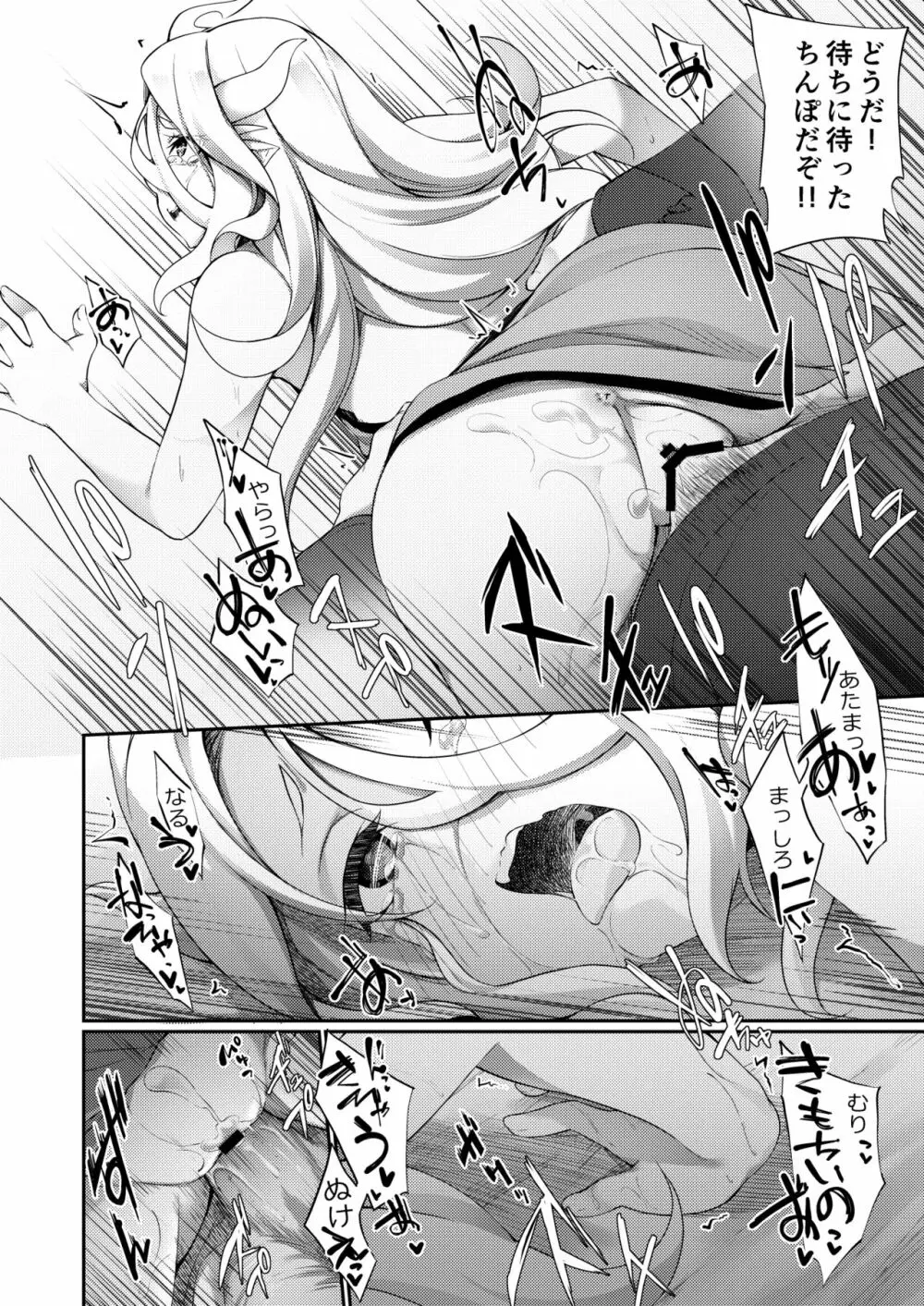 弱体化TSドラゴンさんの受難 Page.30