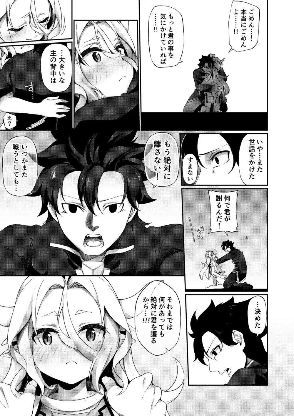 弱体化TSドラゴンさんの受難 Page.33