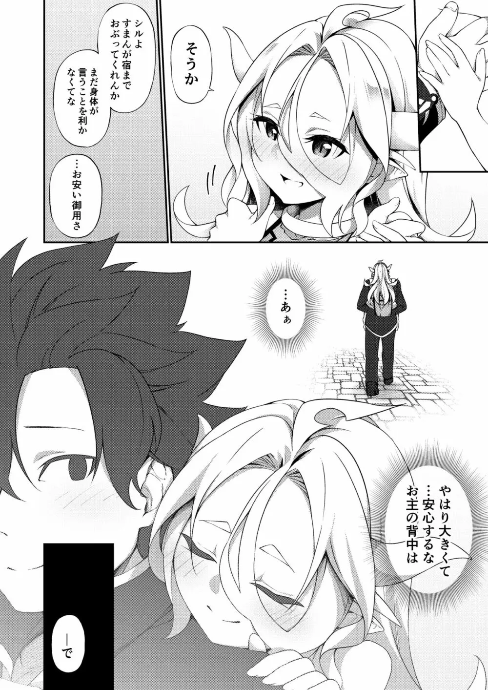 弱体化TSドラゴンさんの受難 Page.34