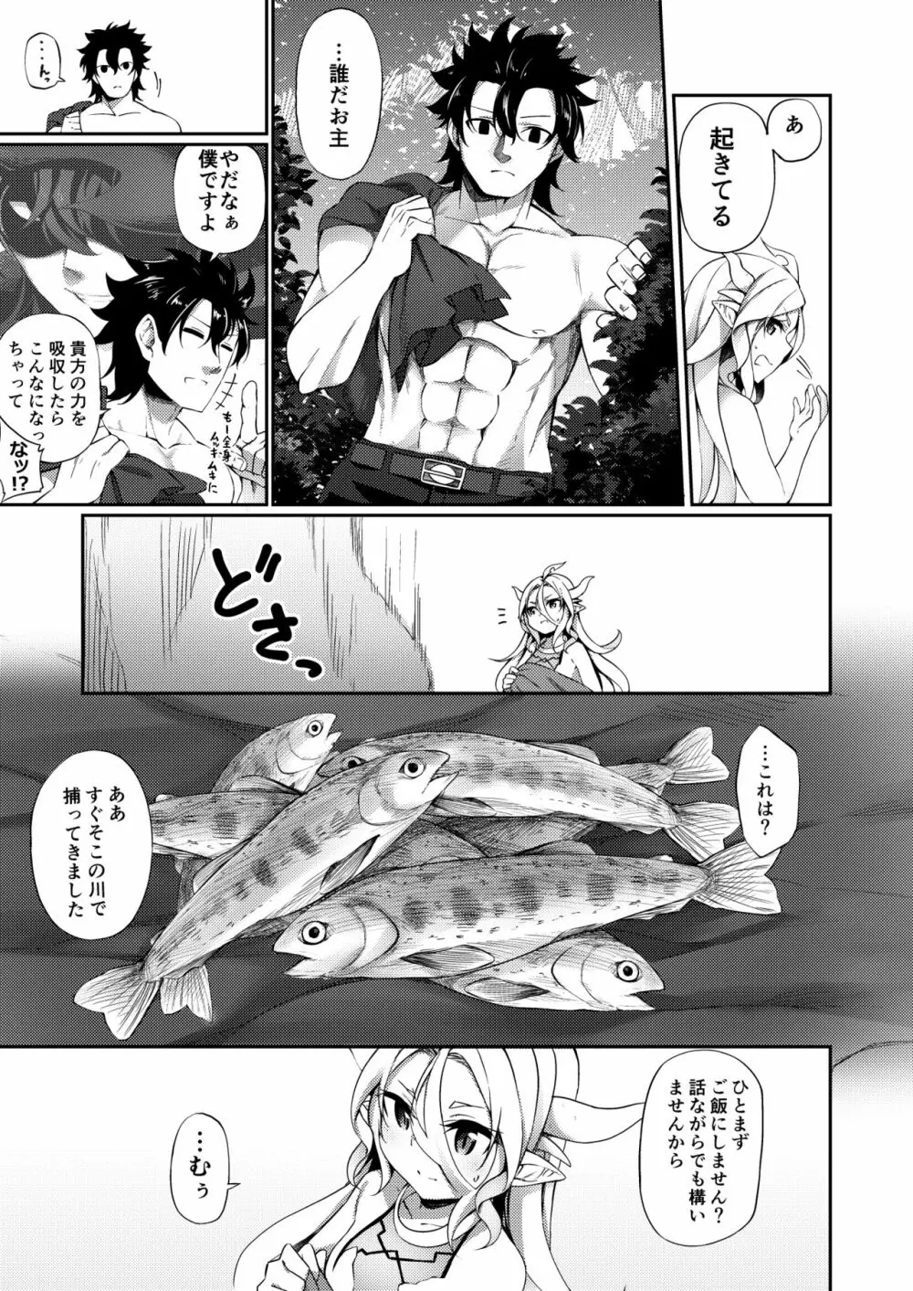 弱体化TSドラゴンさんの受難 Page.7