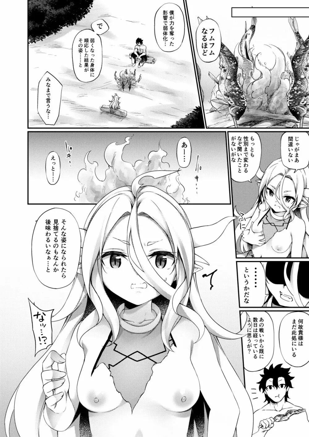 弱体化TSドラゴンさんの受難 Page.8