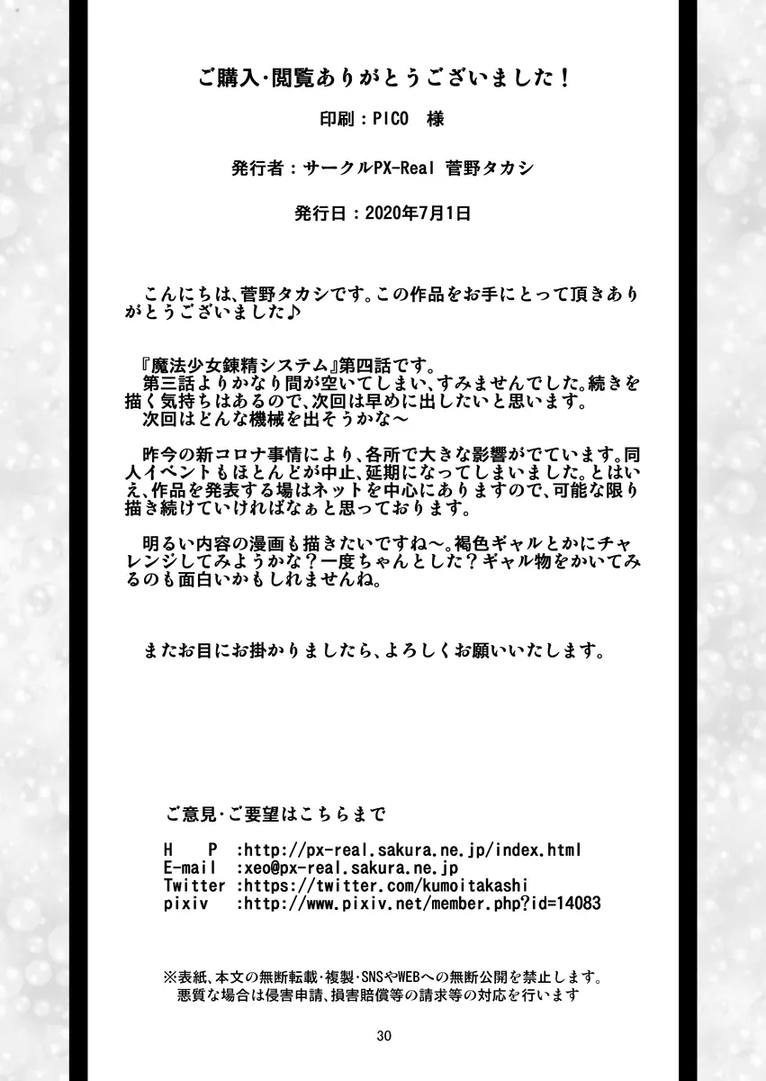 魔法少女錬精システム EPISODE 04 Page.29