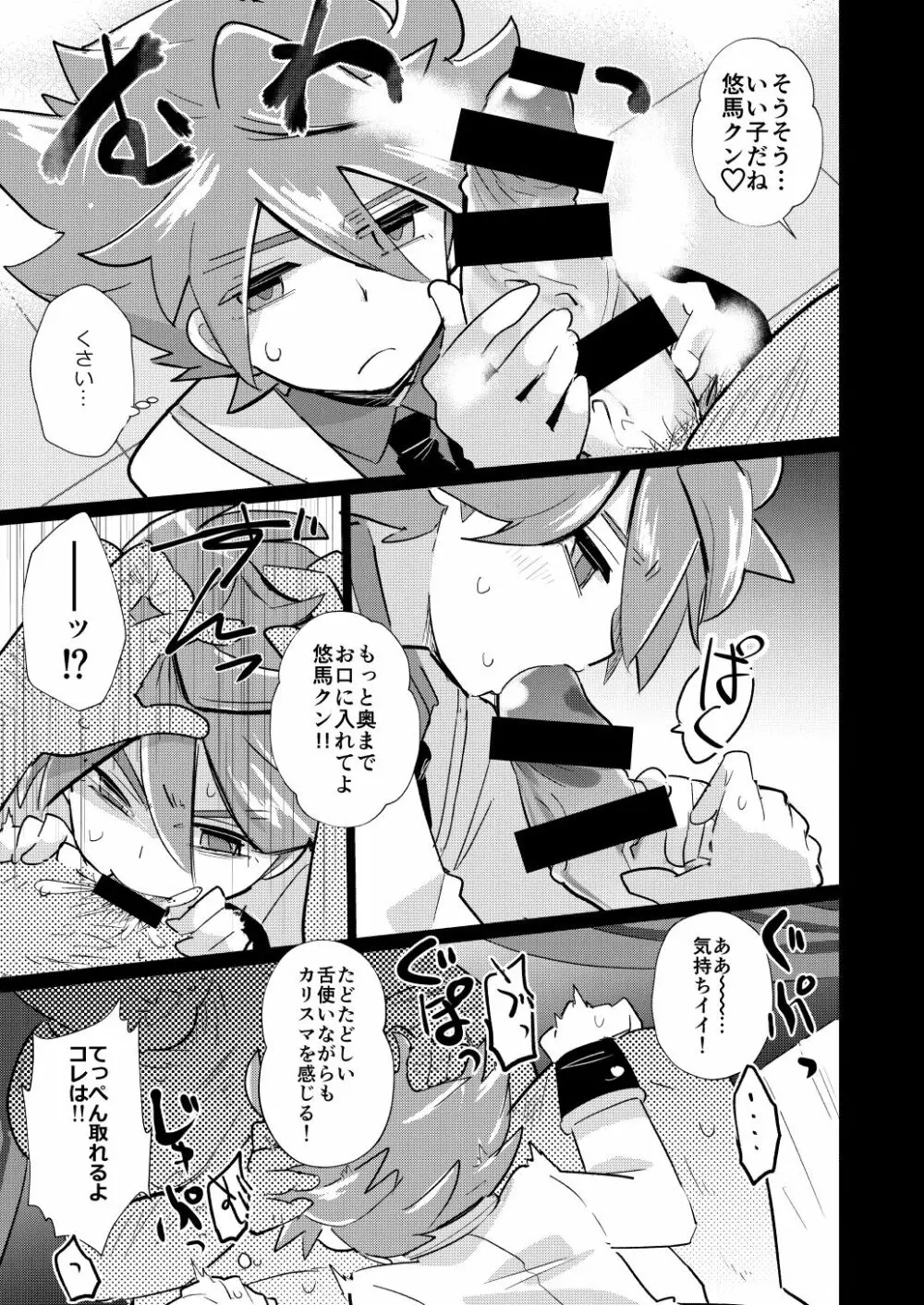 イってヤるぜ大舞台 Page.22