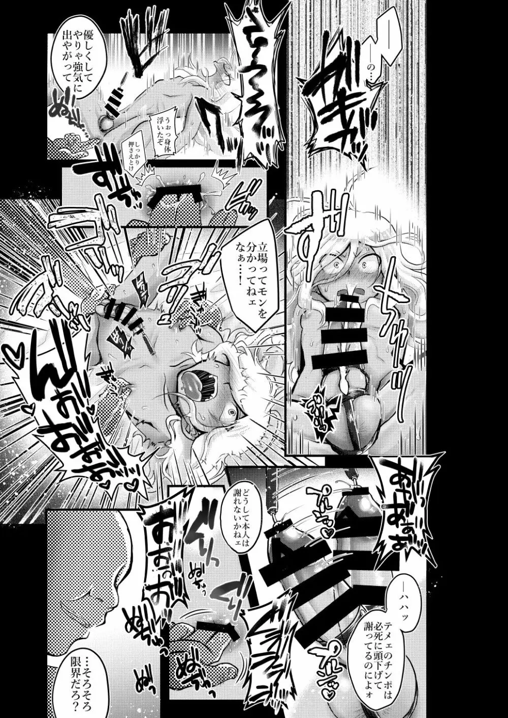 イってヤるぜ大舞台 Page.34