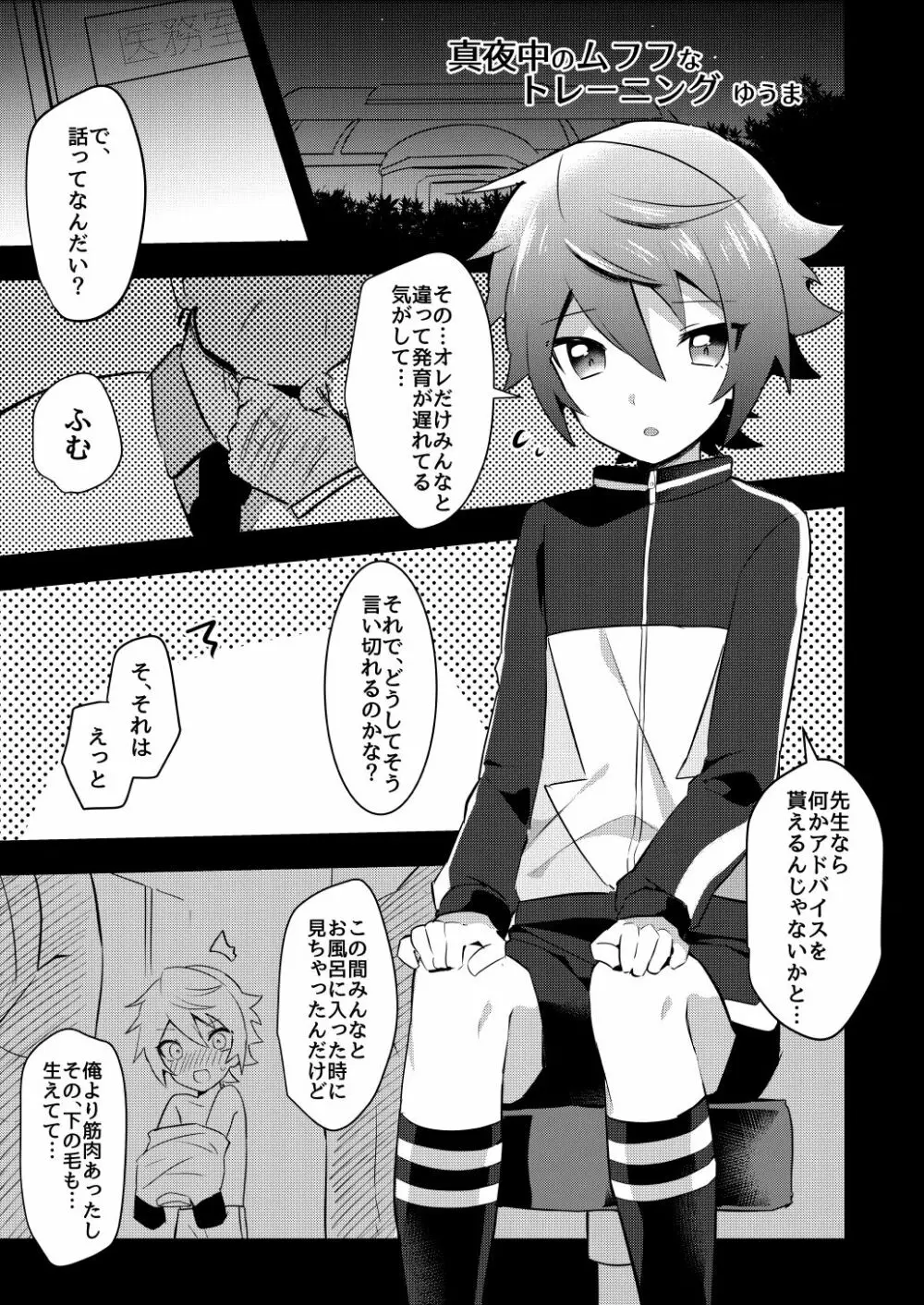 イってヤるぜ大舞台 Page.4