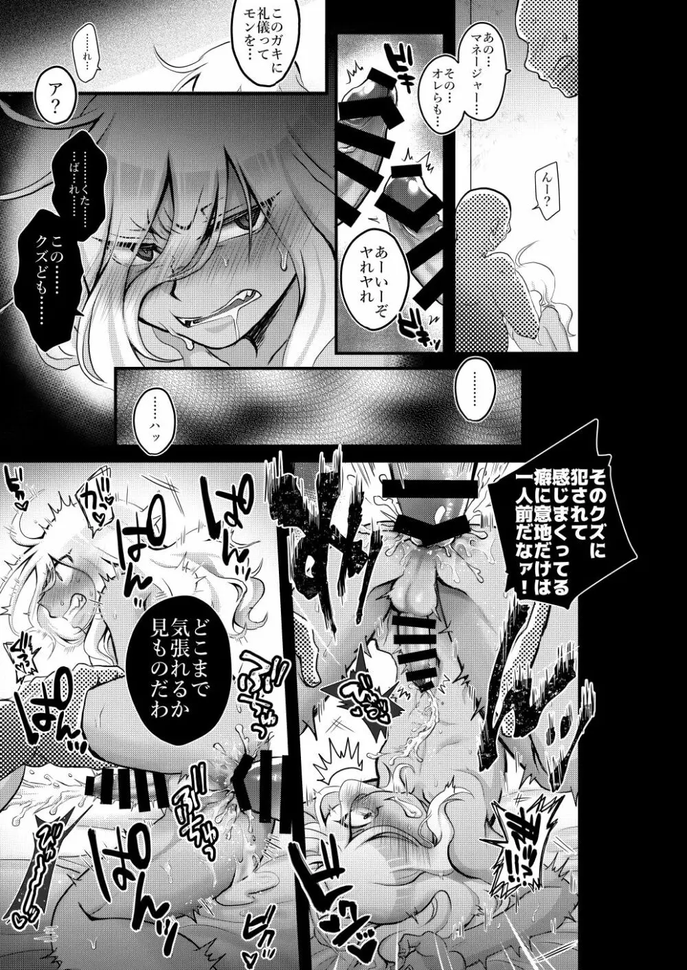 イってヤるぜ大舞台 Page.40