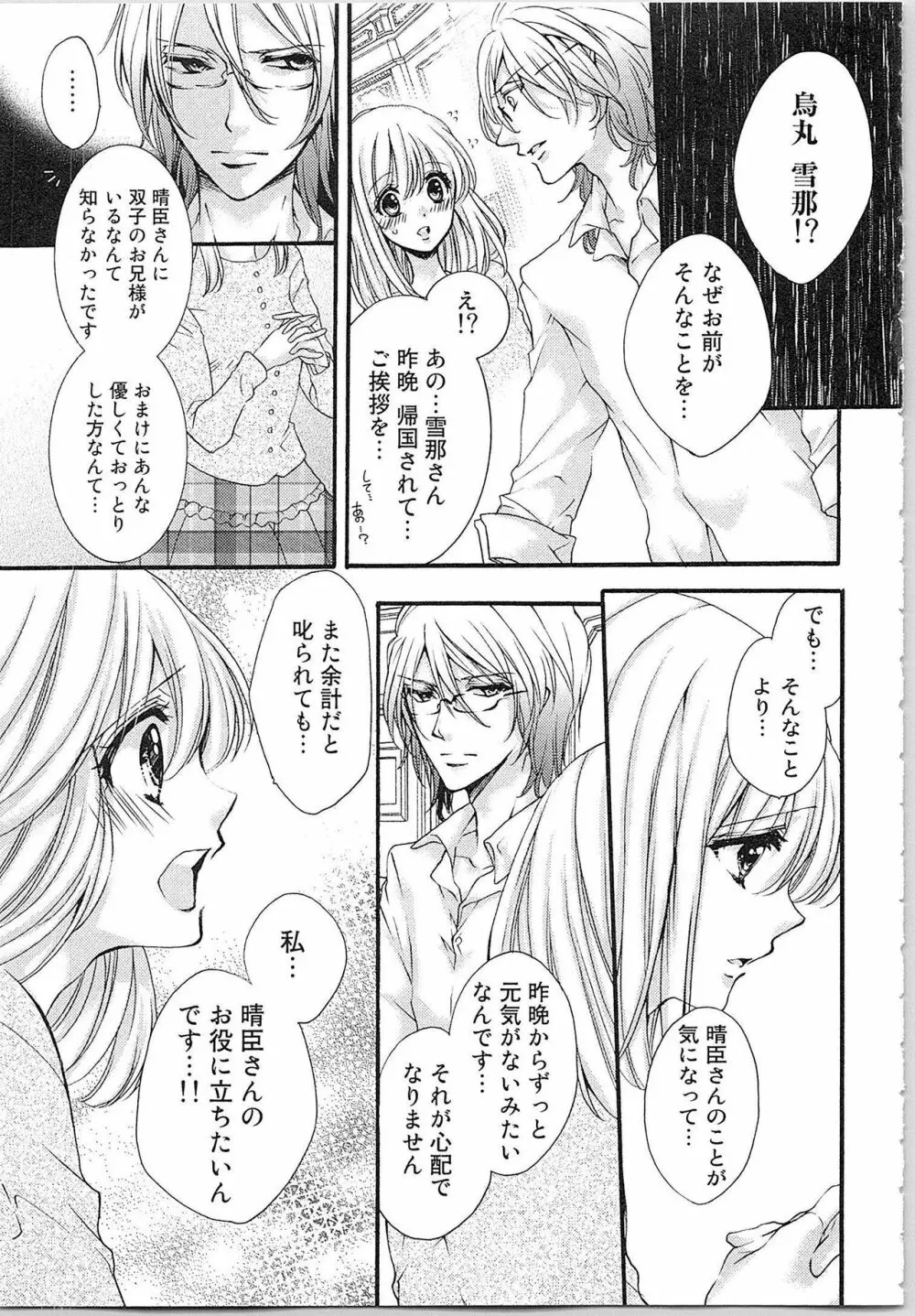 花嫁失格。～汝、いかなる時もふしだらに喘げ～ 上 Page.114