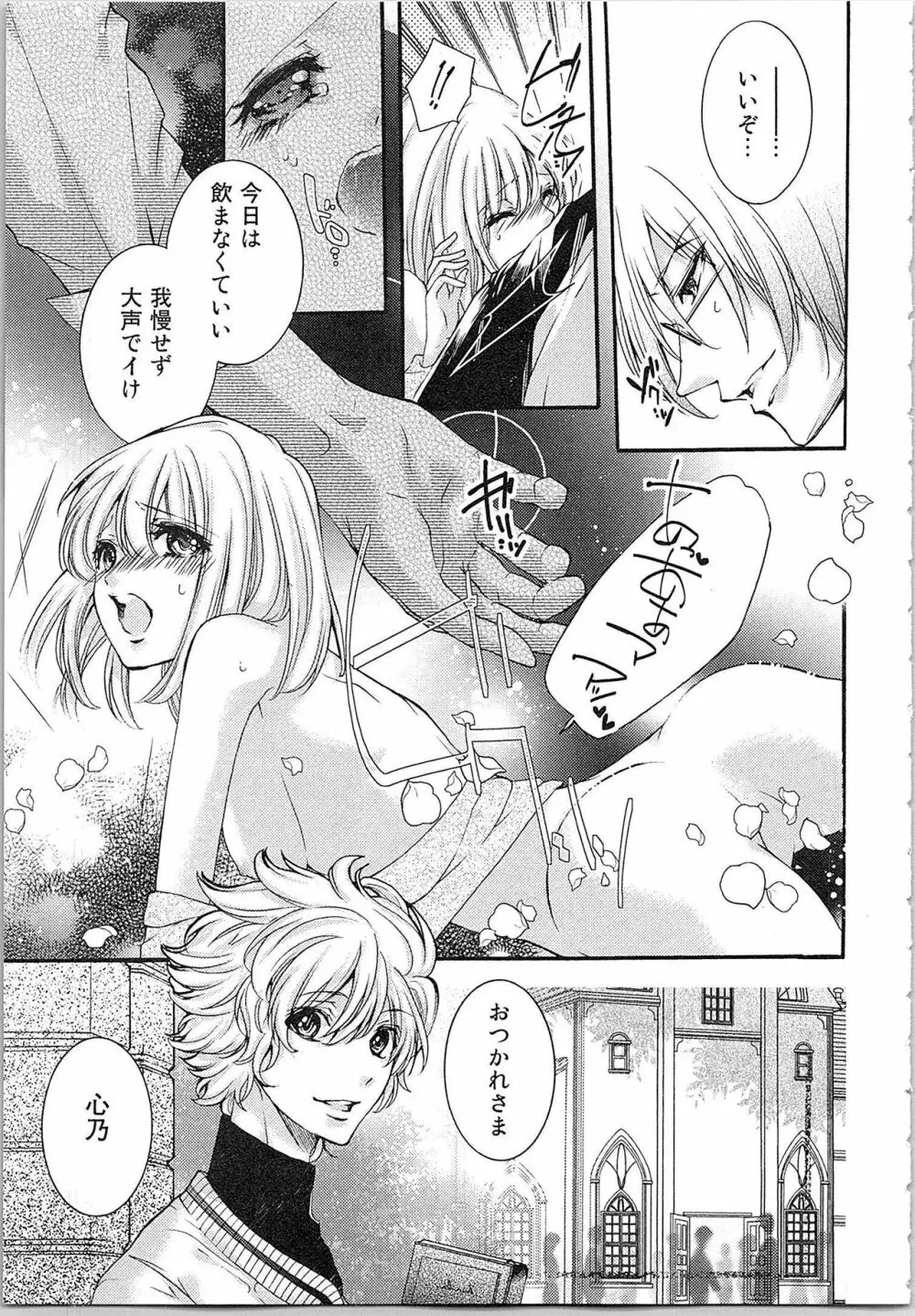 花嫁失格。～汝、いかなる時もふしだらに喘げ～ 上 Page.120