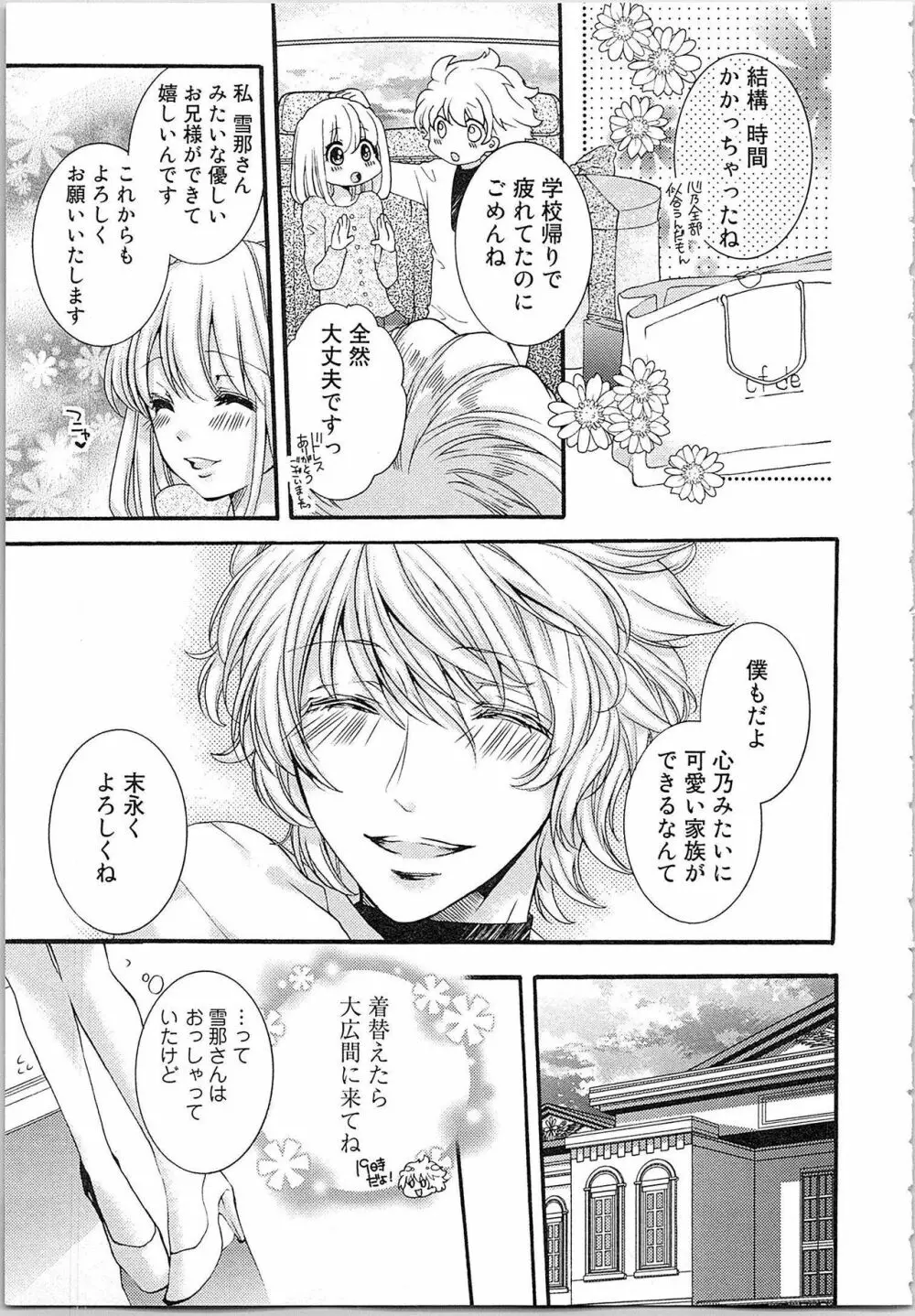 花嫁失格。～汝、いかなる時もふしだらに喘げ～ 上 Page.122