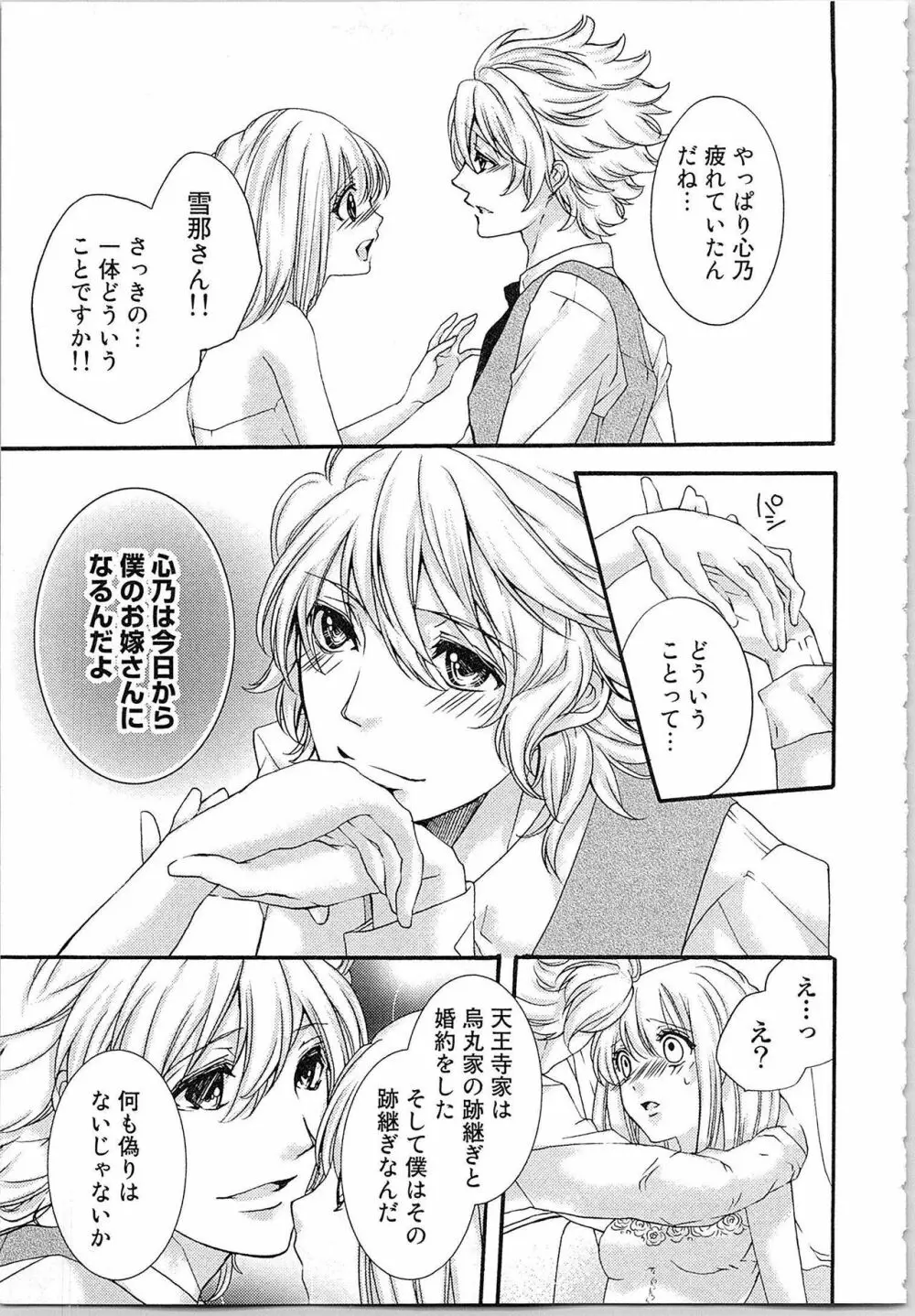 花嫁失格。～汝、いかなる時もふしだらに喘げ～ 上 Page.128