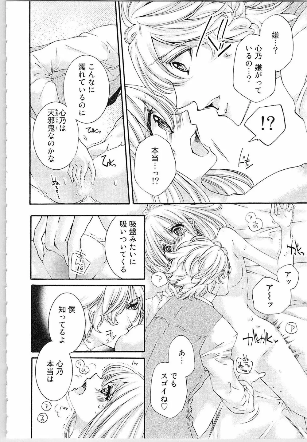 花嫁失格。～汝、いかなる時もふしだらに喘げ～ 上 Page.133