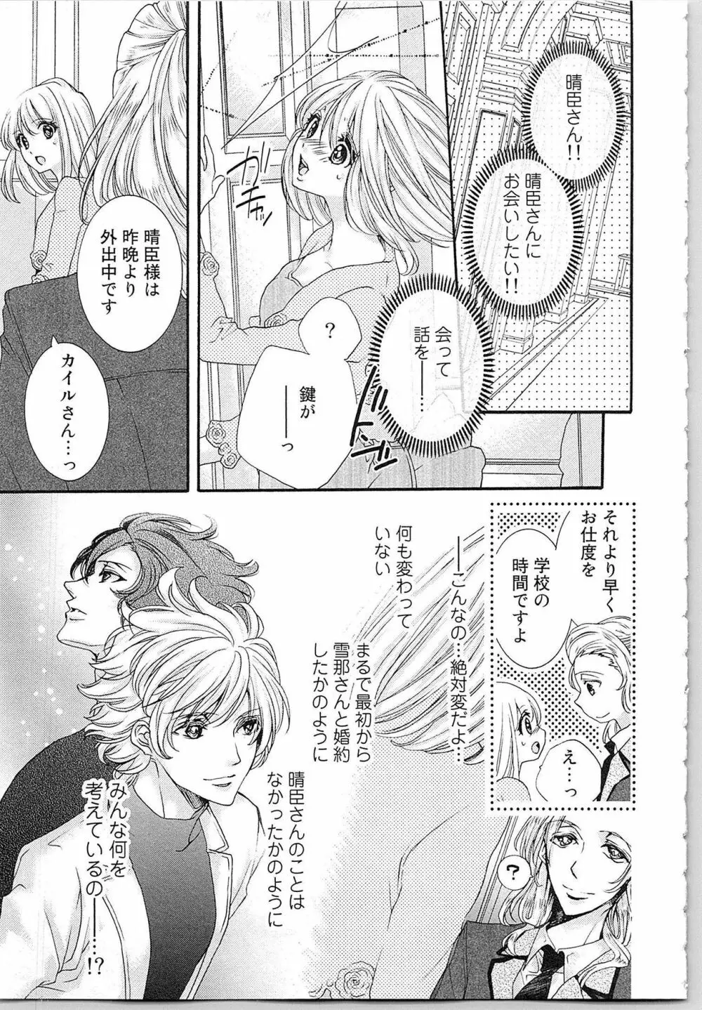 花嫁失格。～汝、いかなる時もふしだらに喘げ～ 上 Page.138