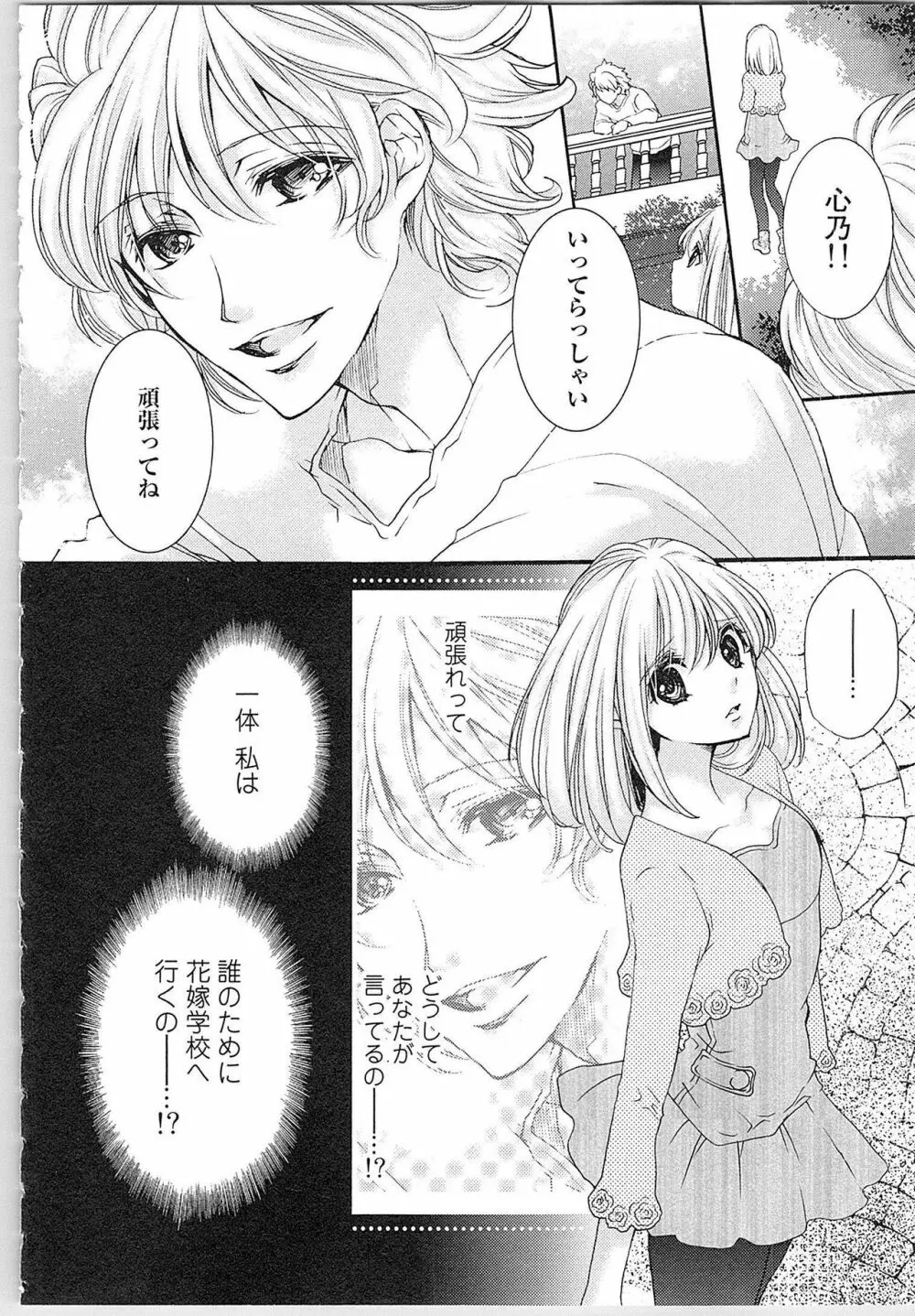 花嫁失格。～汝、いかなる時もふしだらに喘げ～ 上 Page.139