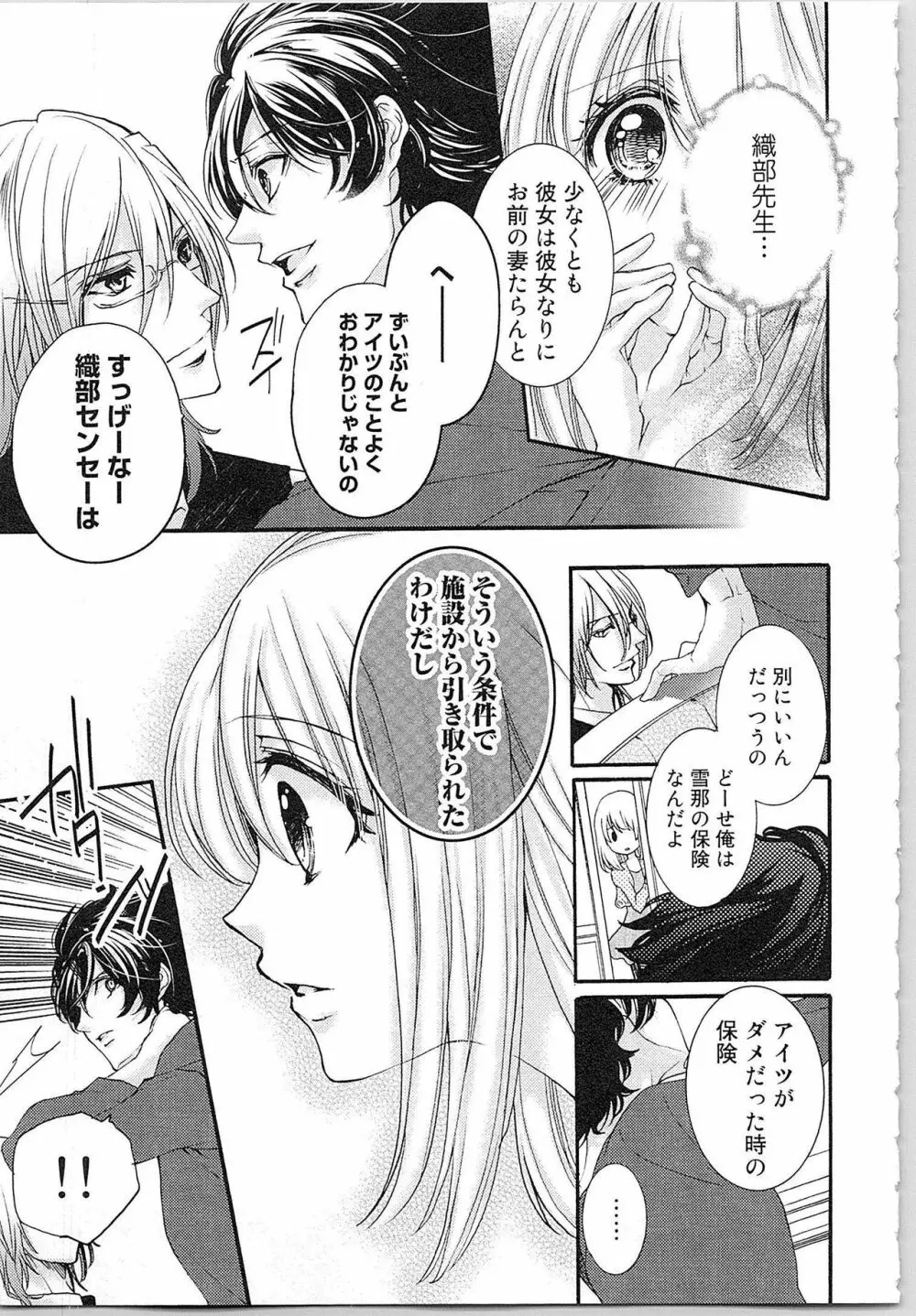 花嫁失格。～汝、いかなる時もふしだらに喘げ～ 上 Page.142