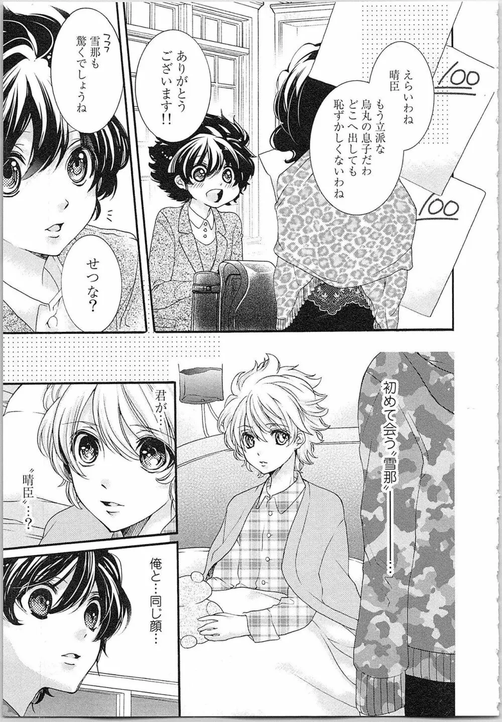 花嫁失格。～汝、いかなる時もふしだらに喘げ～ 上 Page.146