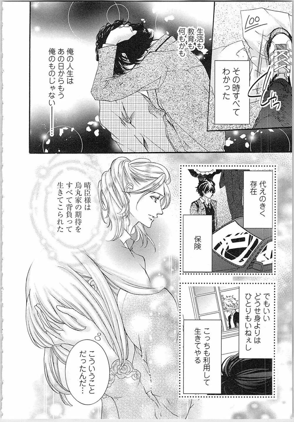 花嫁失格。～汝、いかなる時もふしだらに喘げ～ 上 Page.147