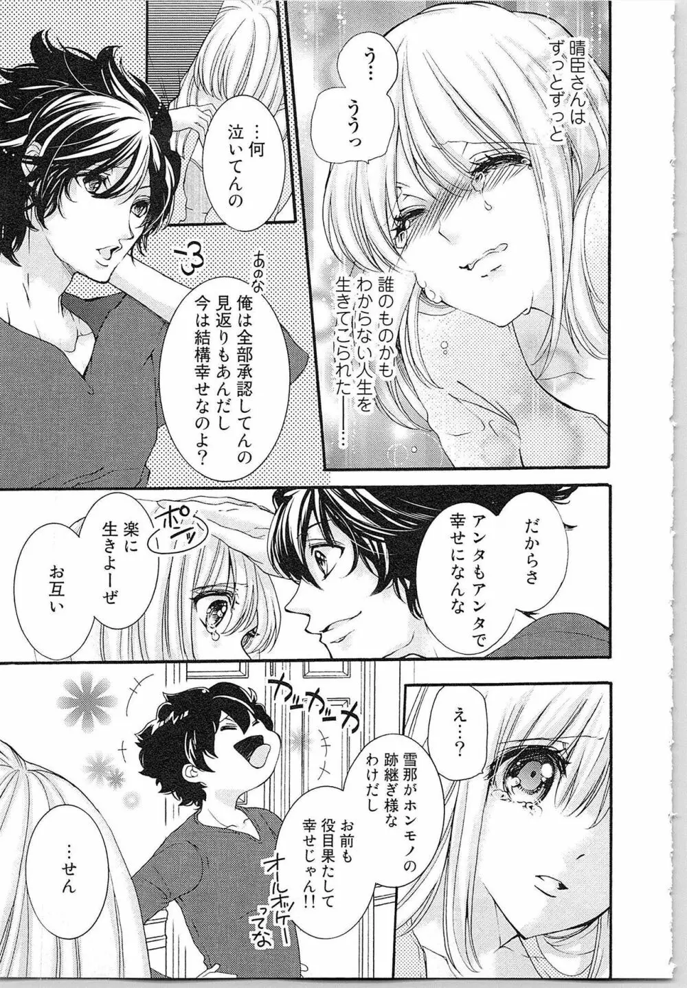 花嫁失格。～汝、いかなる時もふしだらに喘げ～ 上 Page.148