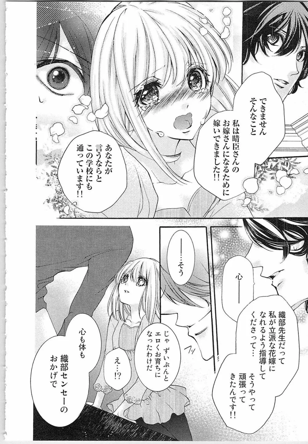 花嫁失格。～汝、いかなる時もふしだらに喘げ～ 上 Page.149