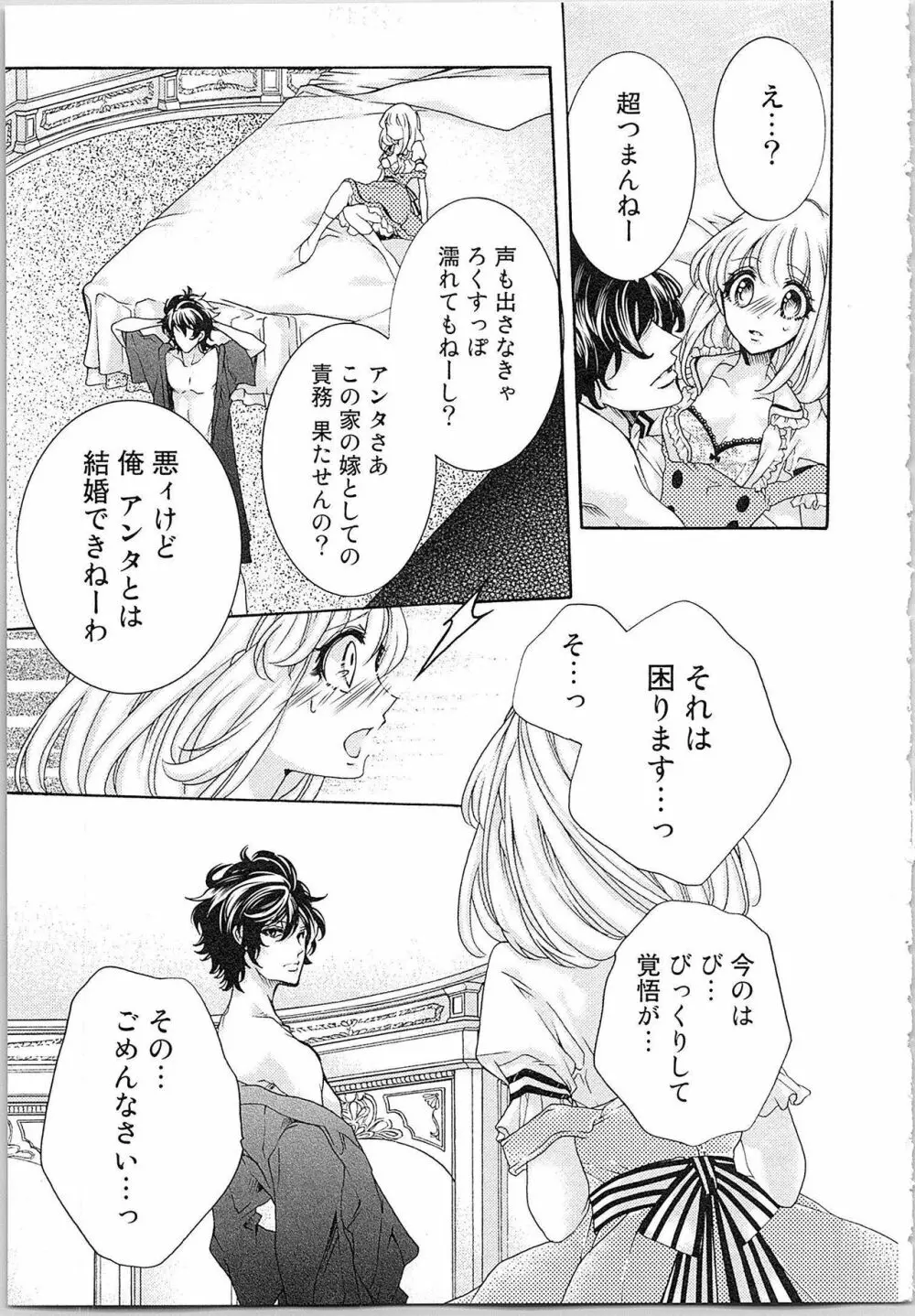 花嫁失格。～汝、いかなる時もふしだらに喘げ～ 上 Page.20