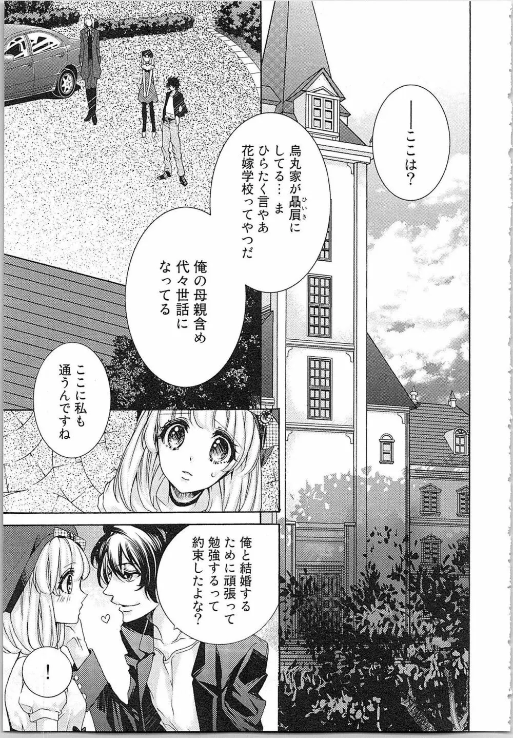 花嫁失格。～汝、いかなる時もふしだらに喘げ～ 上 Page.22